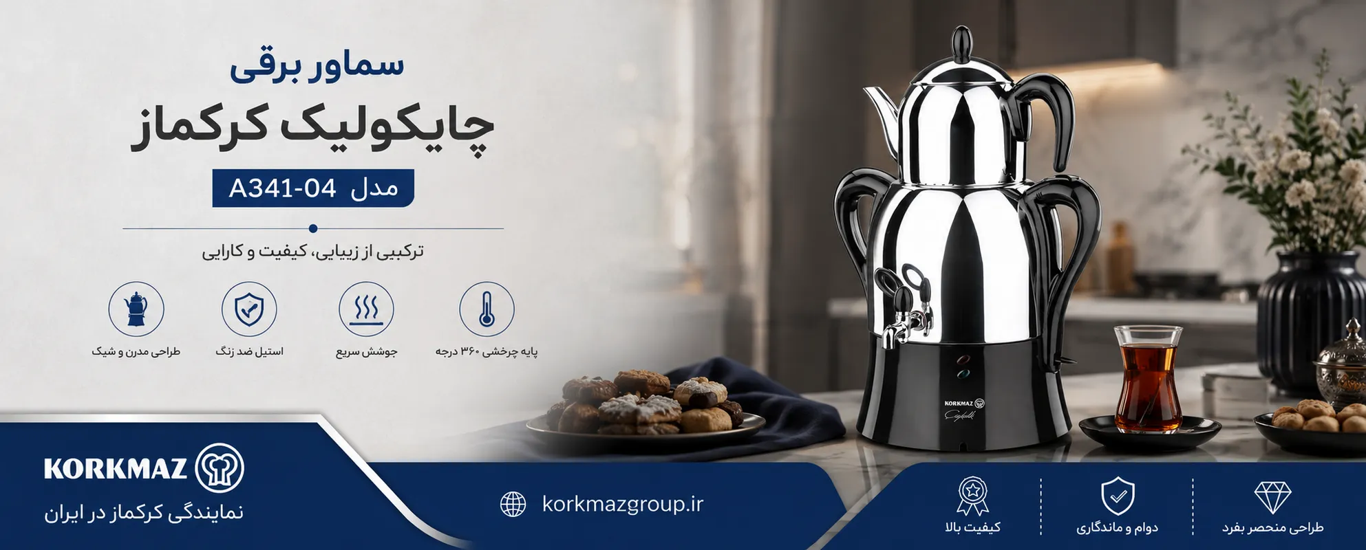 خرید سماور برقی چایکولیک کرکماز مدل A341-04