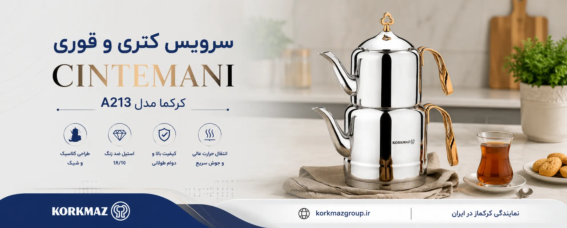 سرویس کتری و قوری چینتمانی Cintemani کرکماز مدل A213