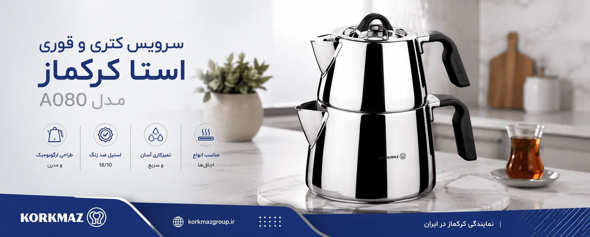 سرویس کتری و قوری استا کرکماز مدل A080