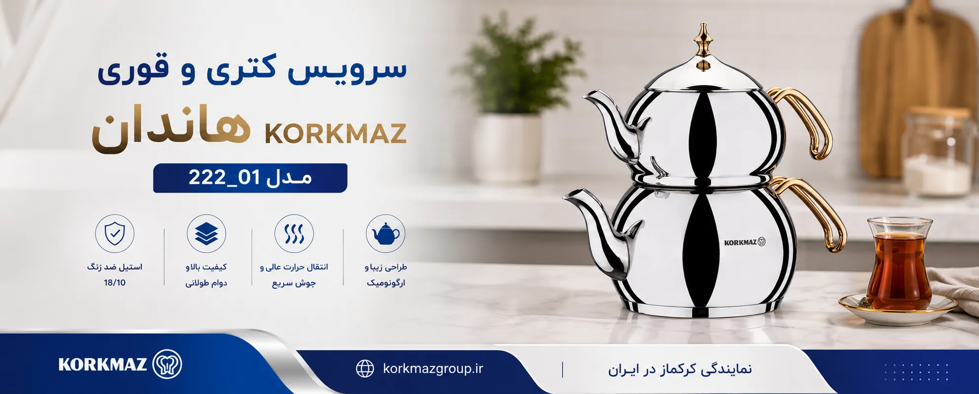 سرویس کتری و قوری هاندان کرکماز مدل 01-A222