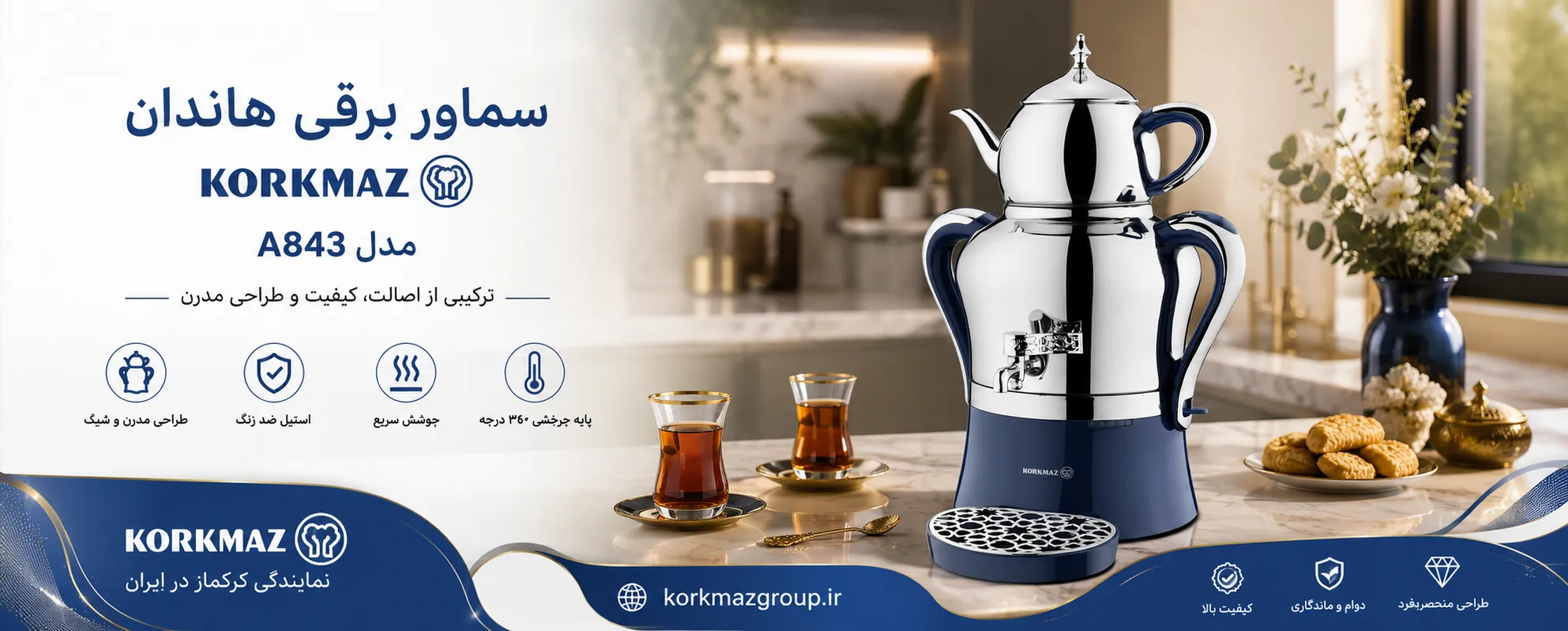سماور برقی هاندان کرکماز مدل A843