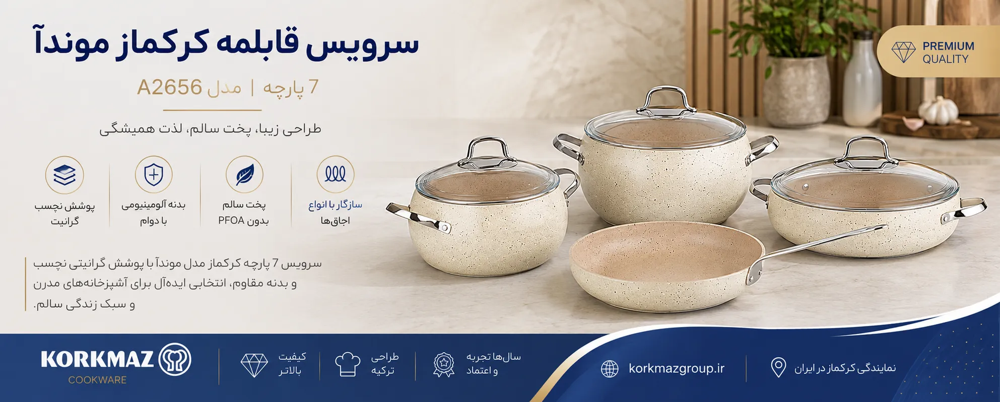 سرویس قابلمه کرکماز موندآ 7 پارچه مدل A2656