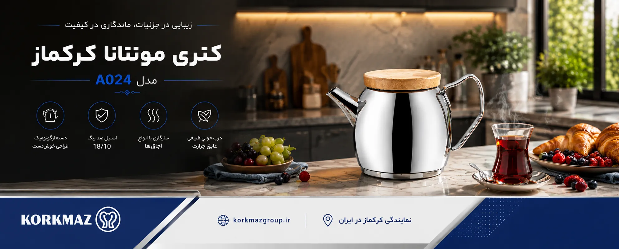 کتری مونتانا کرکماز مدل A024