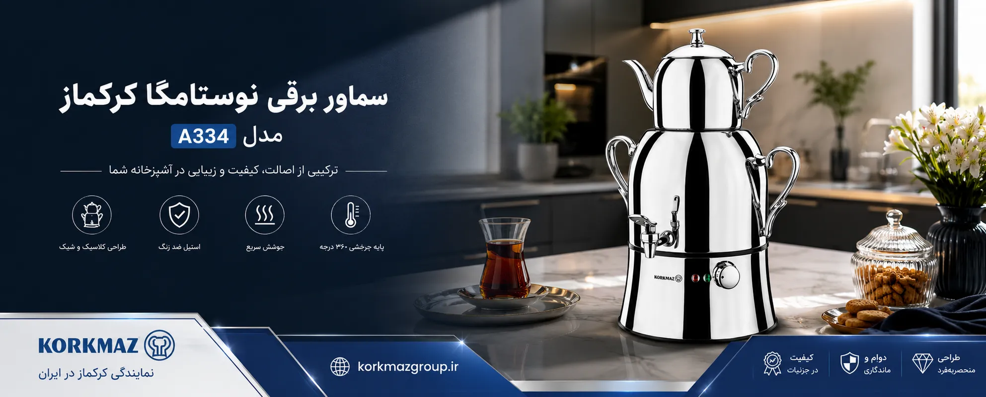 سماور برقی نوستامگا کرکماز مدل A334