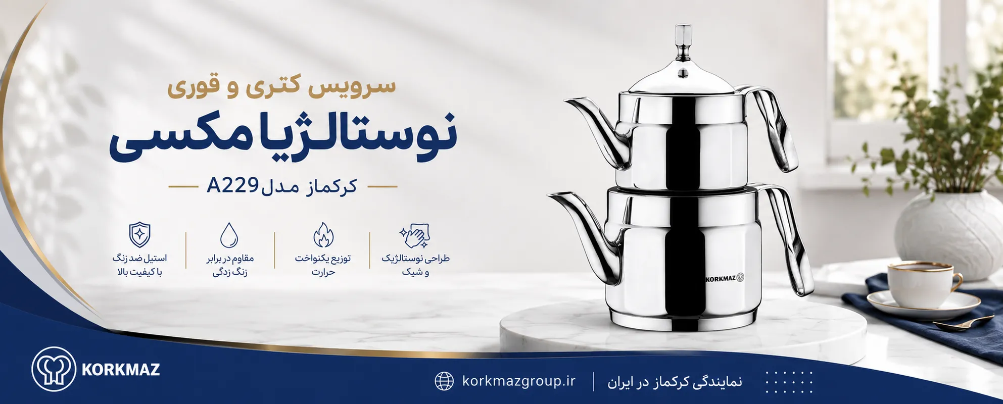 سرویس کتری و قوری نوستالژیا مکسی کرکماز مدل A229