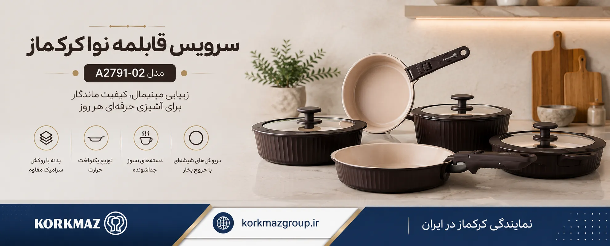سرویس قابلمه نوا کرکماز مدل A2791-02 رنگ روبوستا