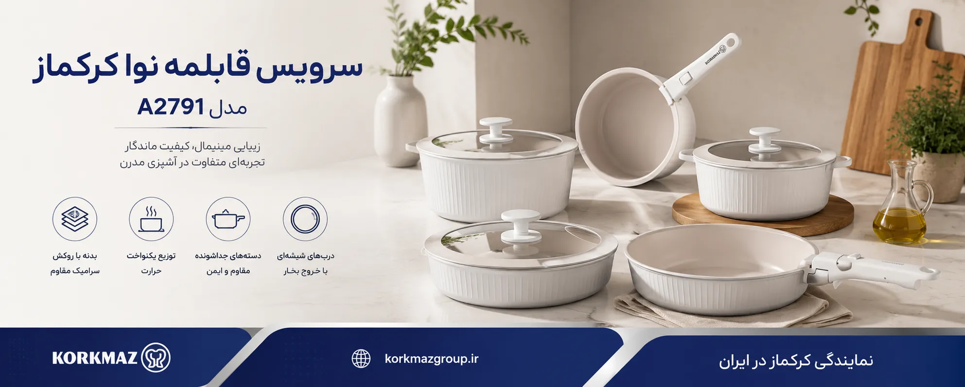 سرویس قابلمه نوا کرکماز مدل A2791