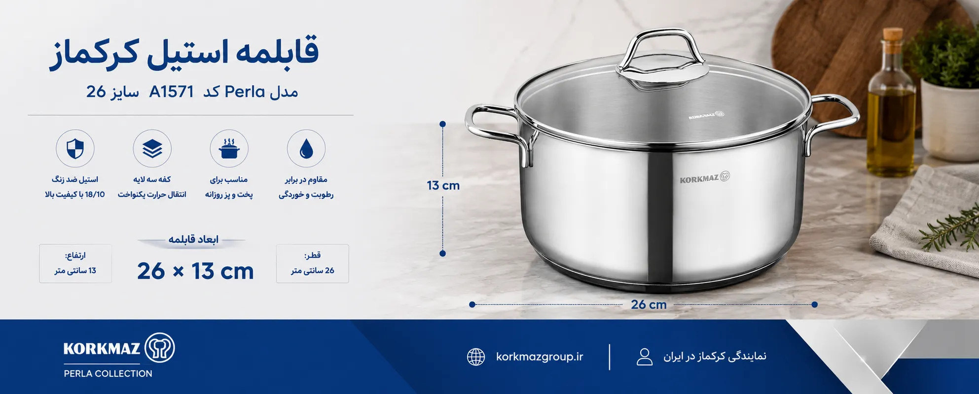 قابلمه استیل کرکماز مدل Perla کد A1571 سایز 26