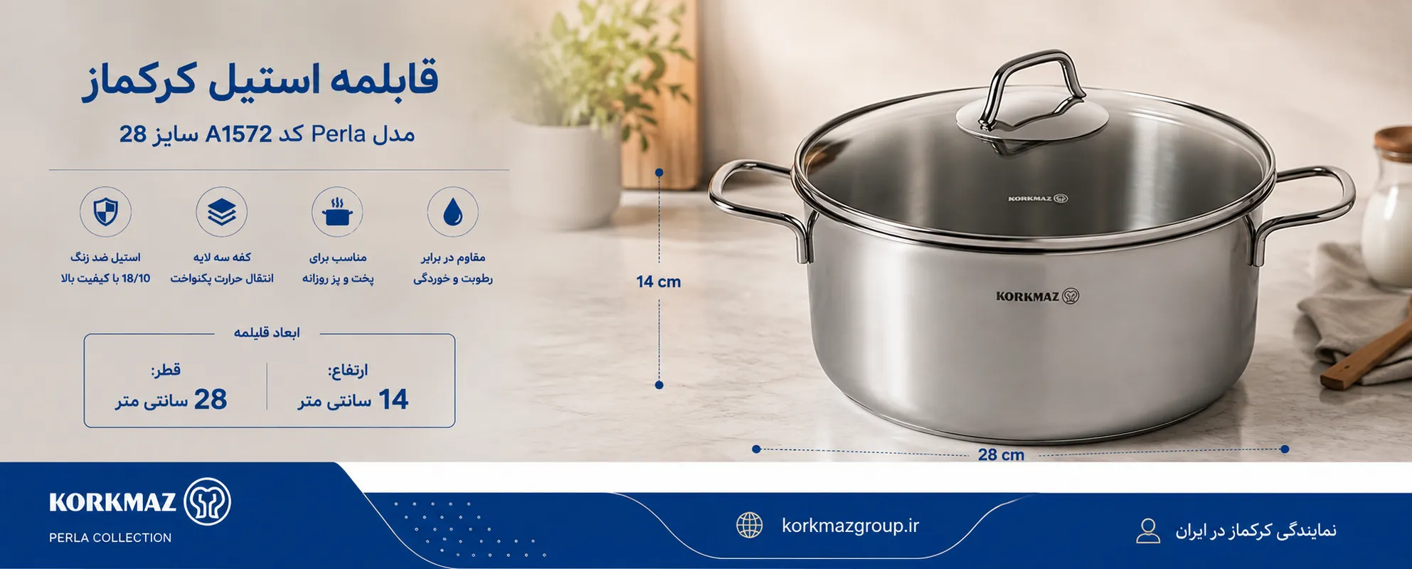قابلمه استیل کرکماز مدل Perla کد A1572 سایز 28