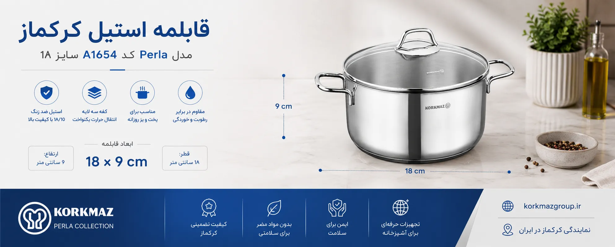 قابلمه استیل کرکماز مدل Perla کد A1654 سایز 18