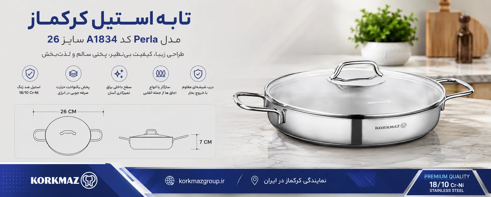 ماهیتابه استیل کرکماز مدل Perla کد A1834 سایز 26
