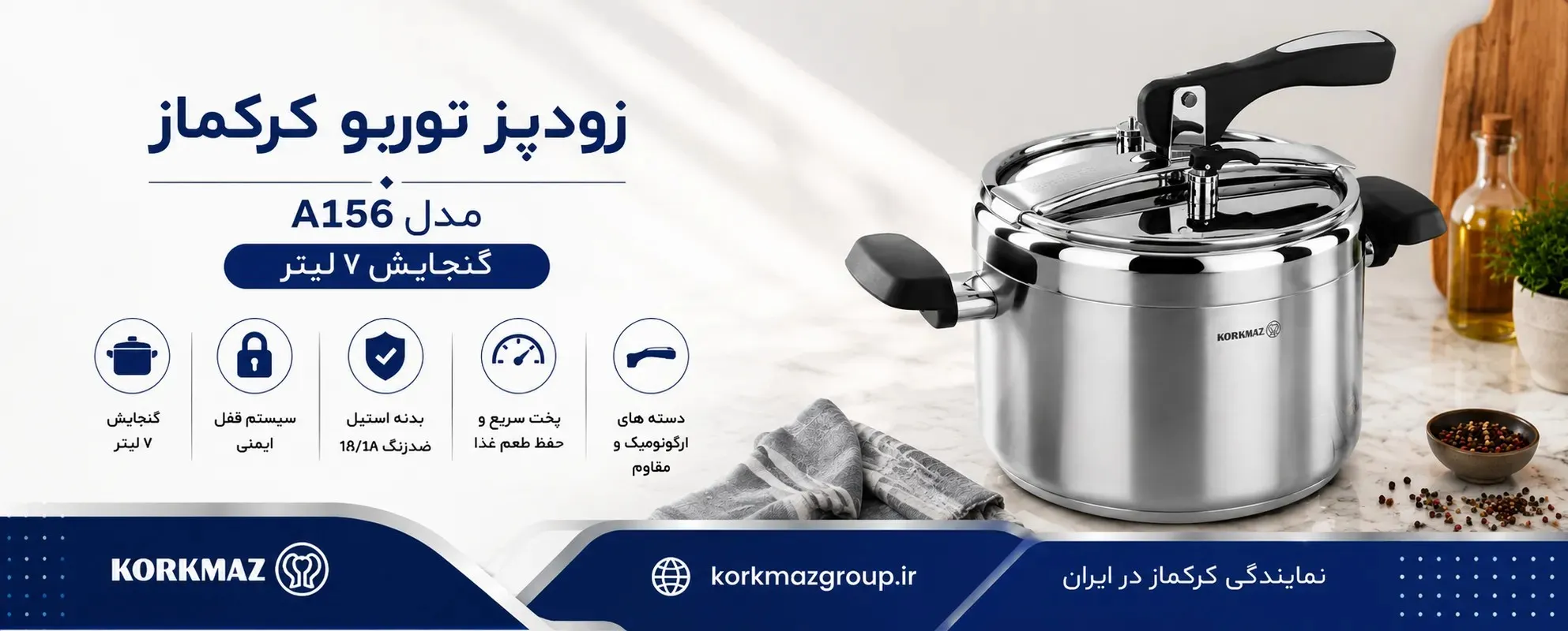 زودپز توربو کرکماز مدل A156 گنجایش 7 لیتر