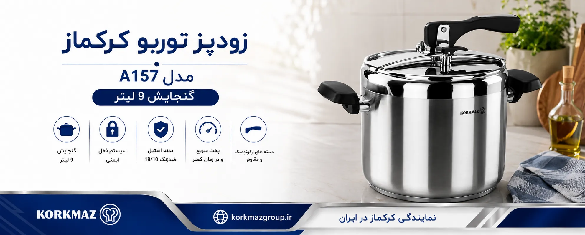 زودپز توربو کرکماز مدل A157 گنجایش 9 لیتر