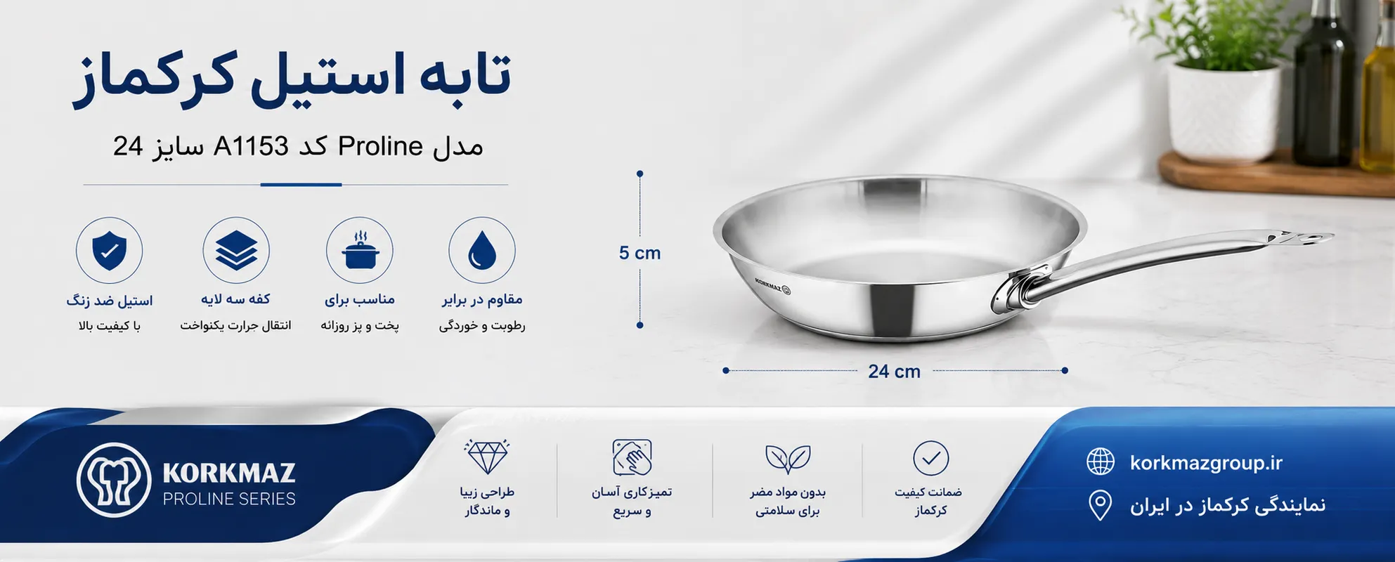 تابه استیل کرکماز مدل Proline کد A1153 سایز 24
