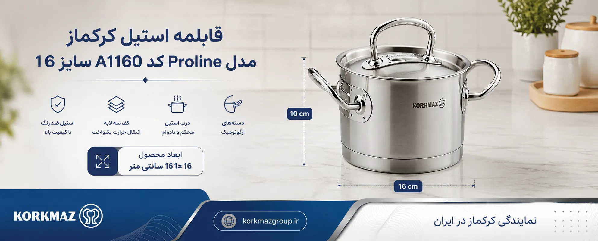 قابلمه استیل کرکماز مدل Proline کد A1160 سایز 16
