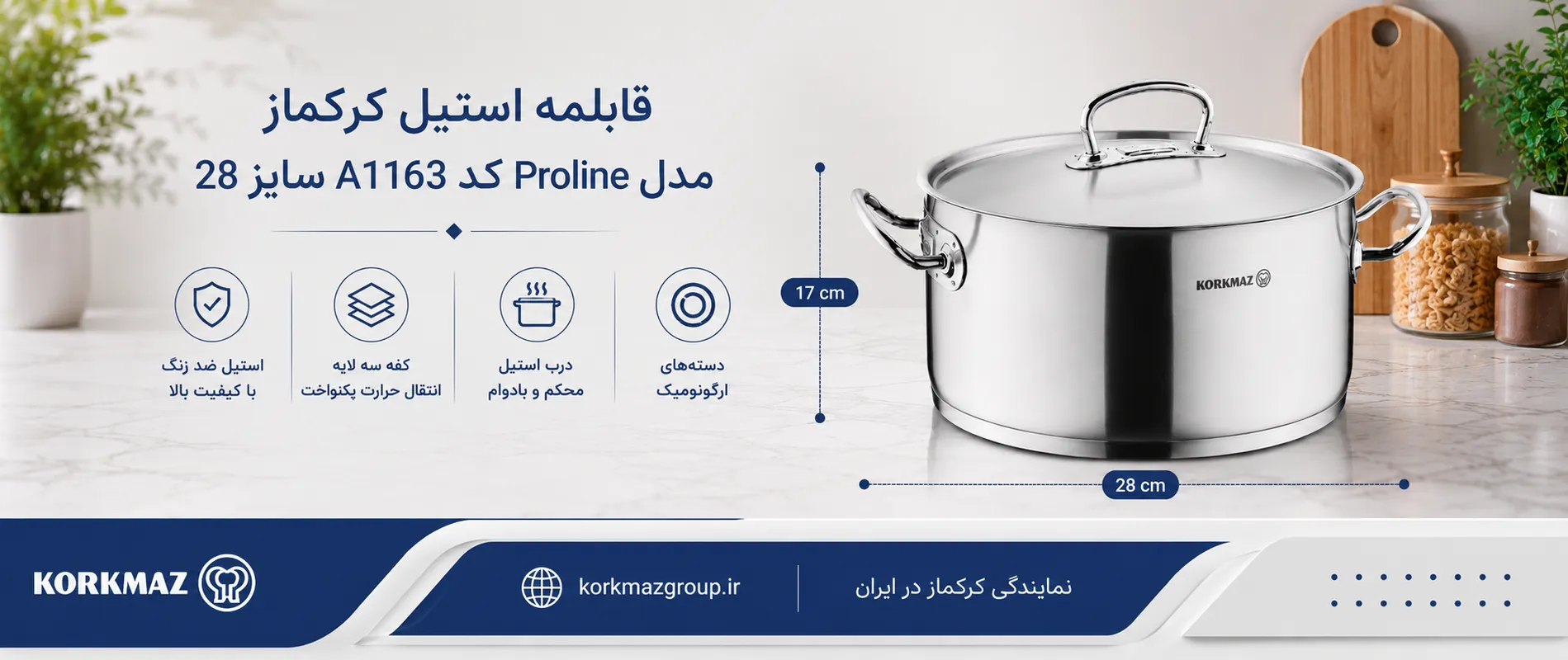 قابلمه استیل کرکماز مدل Proline کد A1163 سایز 28