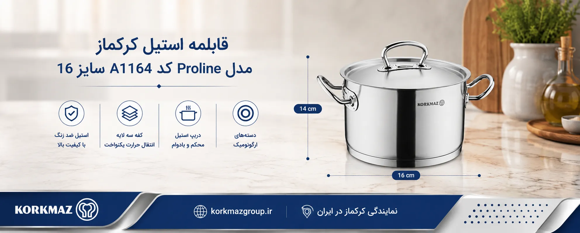 قابلمه استیل کرکماز مدل Proline کد A1164 سایز 16
