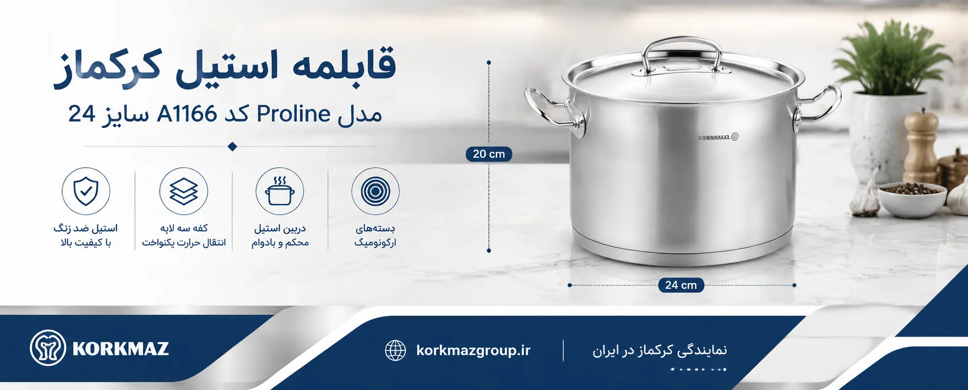 قابلمه استیل کرکماز مدل Proline کد A1166 سایز 24