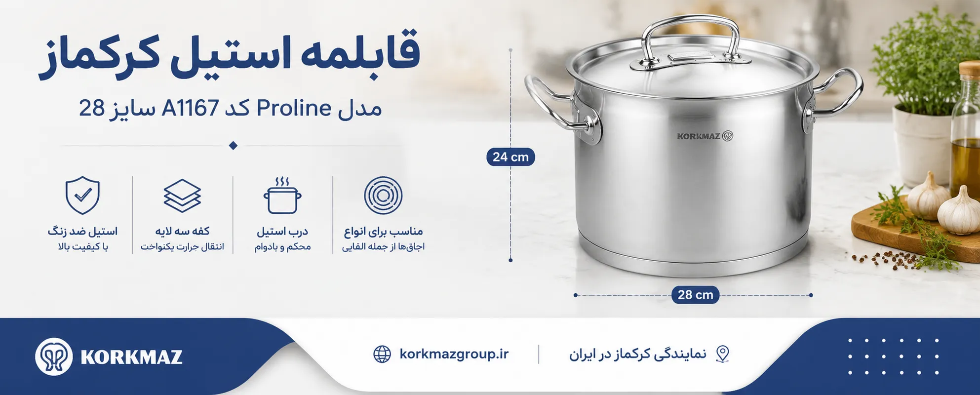 قابلمه استیل کرکماز مدل Proline کد A1167 سایز 28