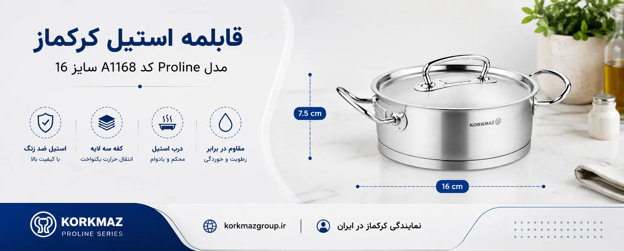 قابلمه استیل کرکماز مدل Proline کد A1168 سایز 16