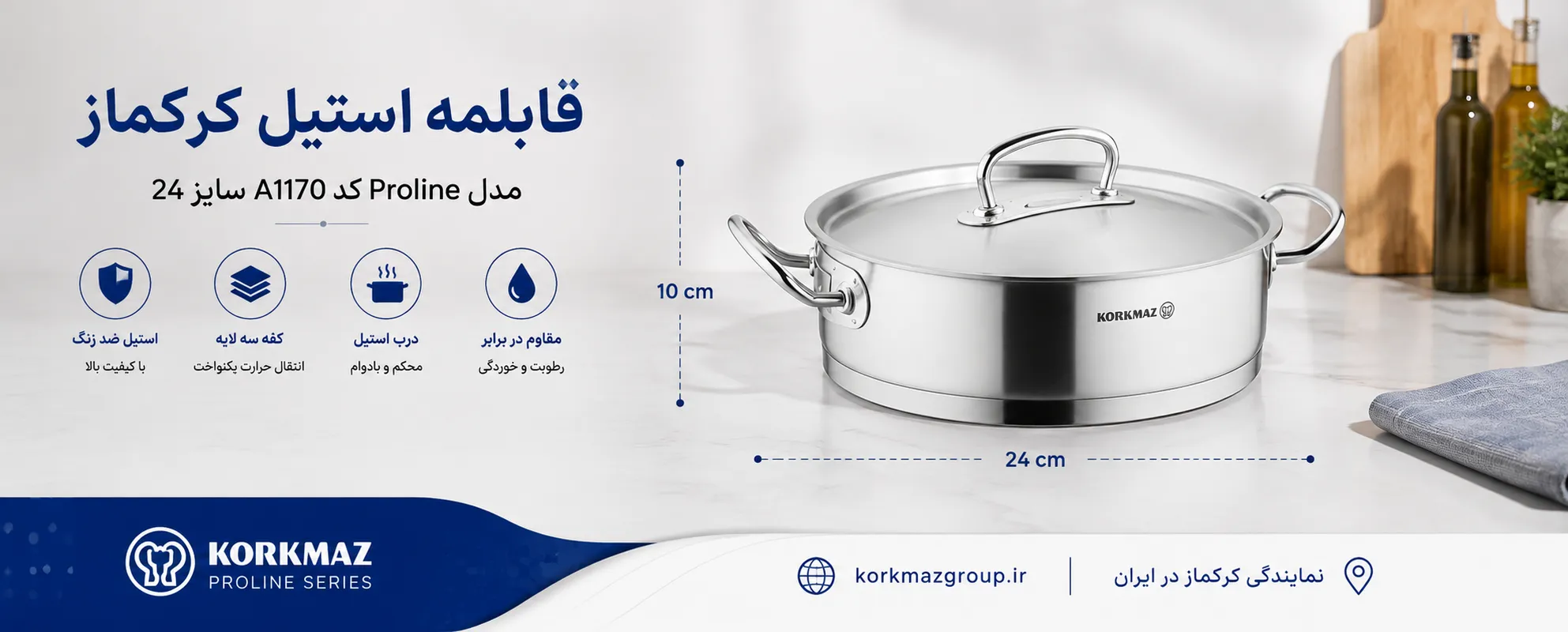 قابلمه استیل کرکماز مدل Proline کد A1170 سایز 24