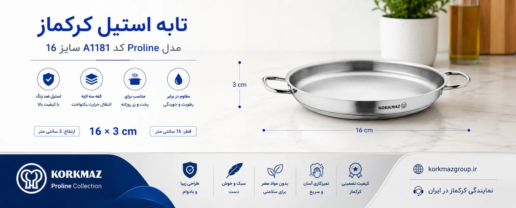 تابه املت استیل کرکماز مدل Proline کد A1181 سایز 16