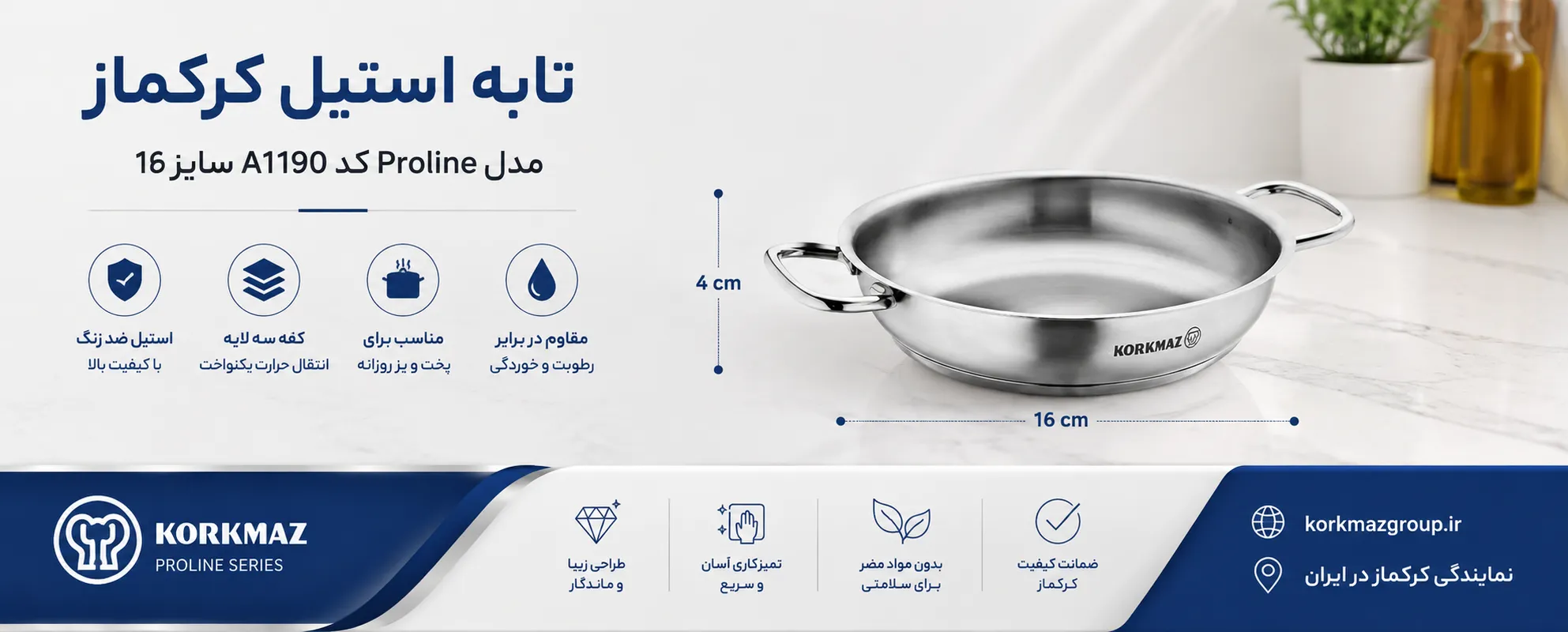 تابه استیل کرکماز مدل Proline کد A1190 سایز 16