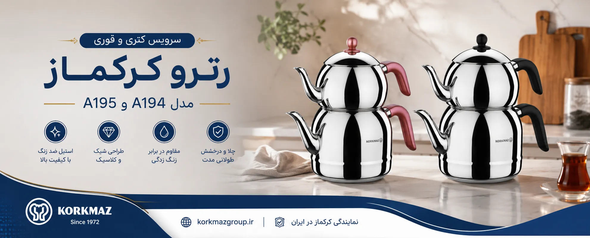سرویس کتری و قوری رترو کرکماز مدل A194