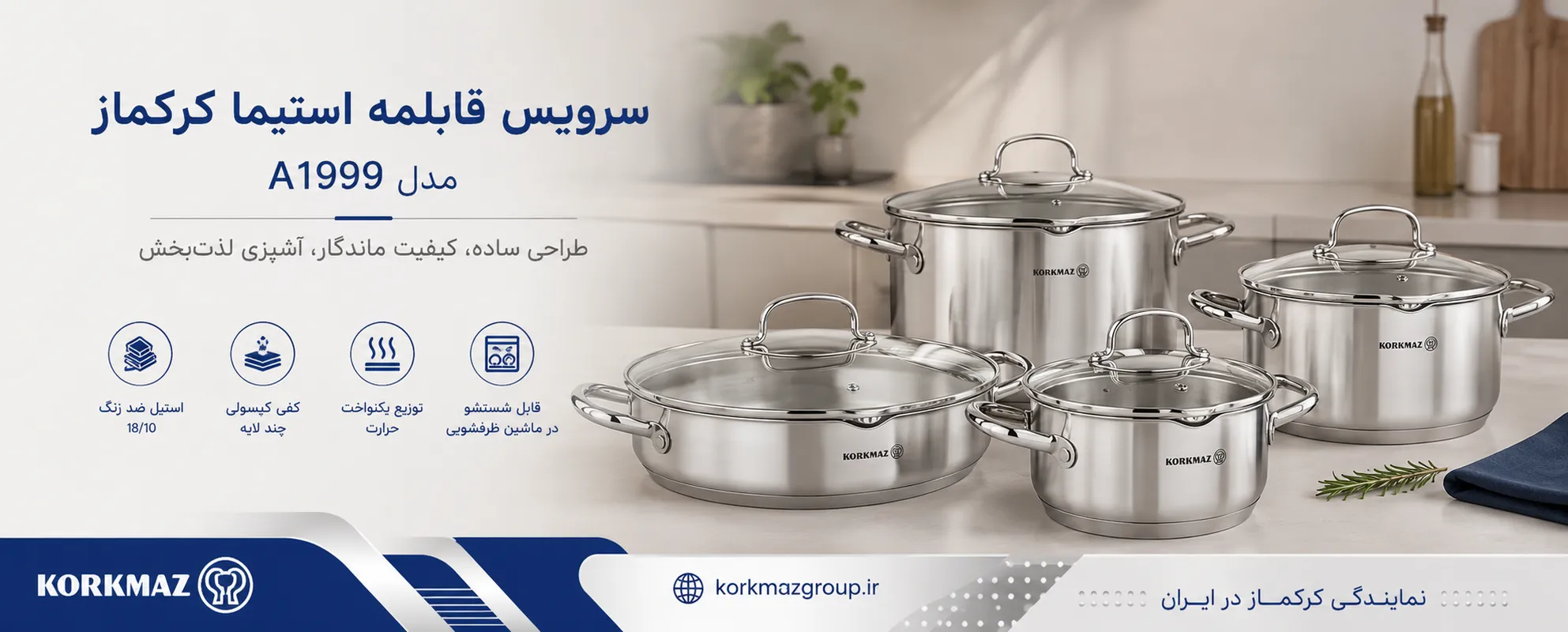 سرویس قابلمه استیما کرکماز مدل A1999