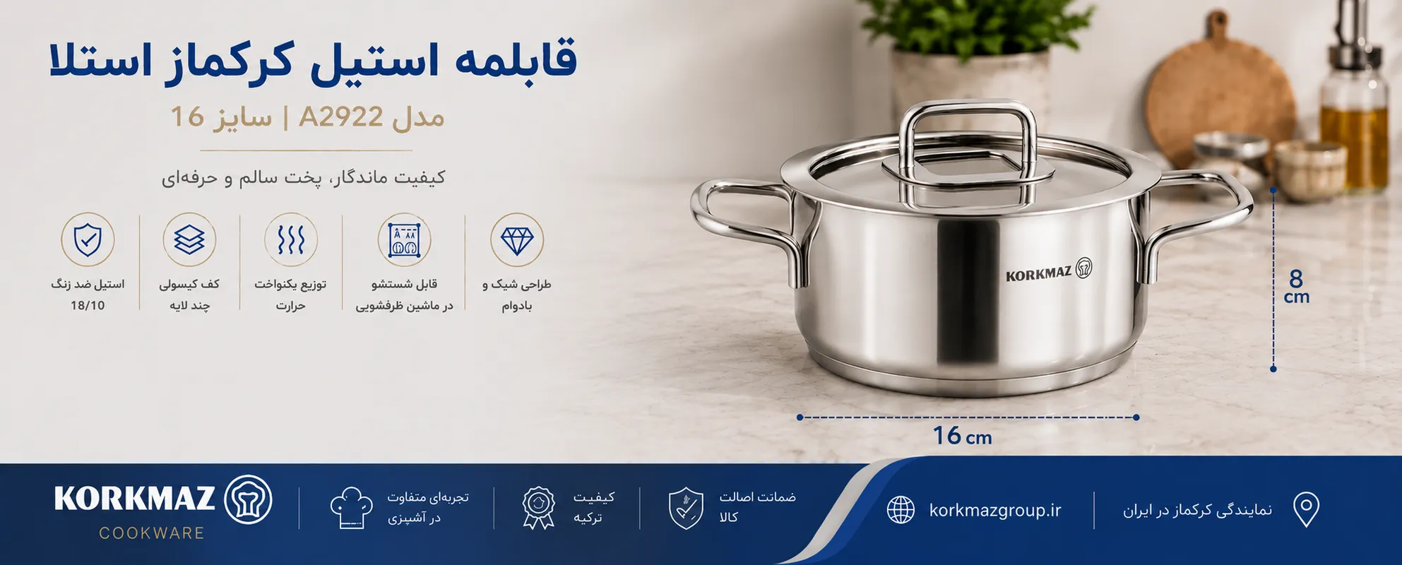 قابلمه استیل کرکماز مدل استلا کد A2922 سایز 16