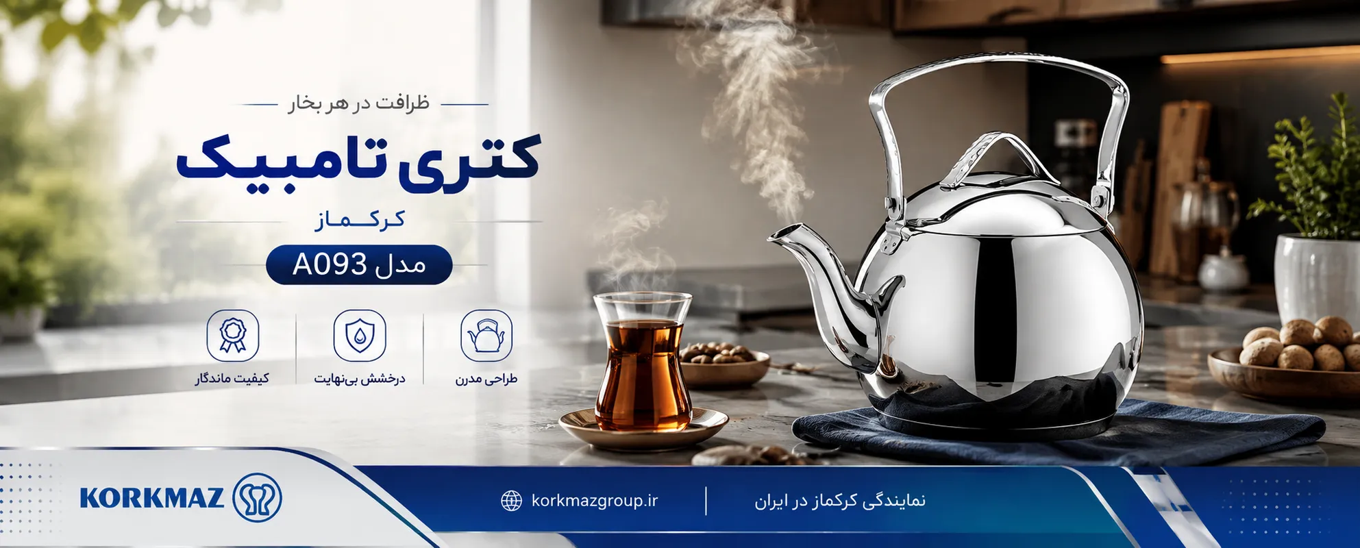 کتری تامبیک کرکماز مدل A093