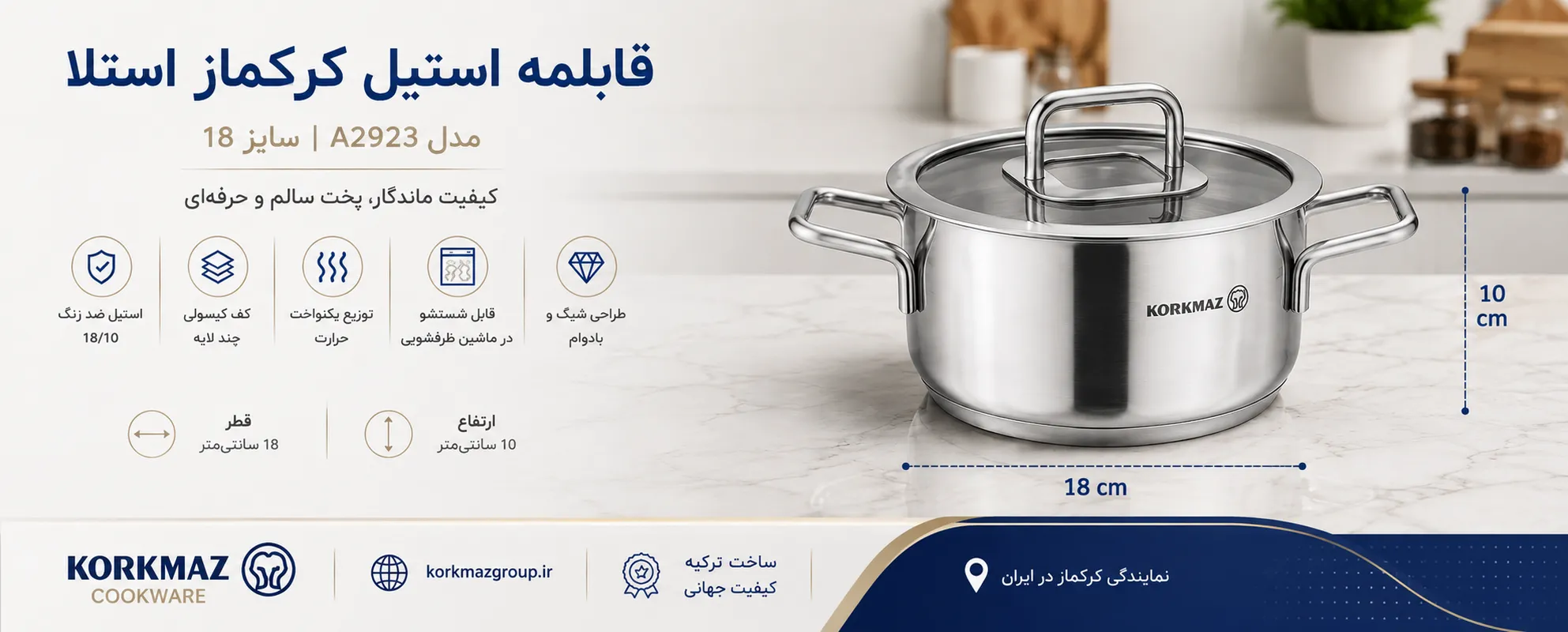 قابلمه استیل کرکماز مدل استلا کد A2923 سایز 18