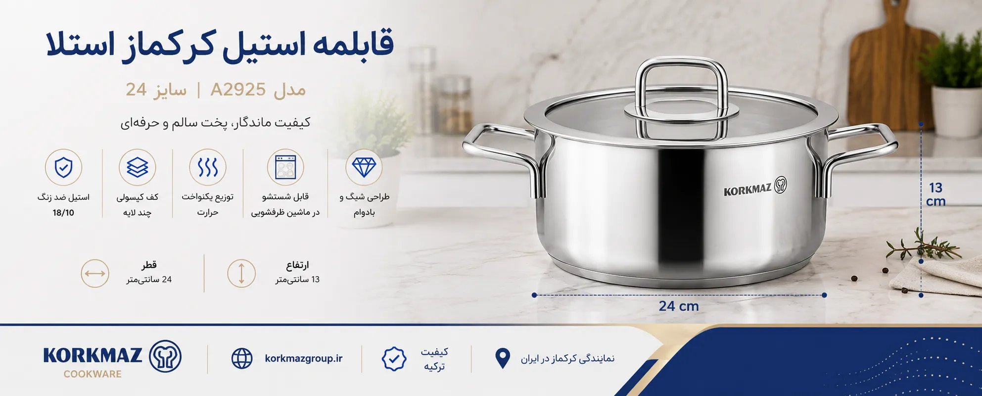 قابلمه استیل کرکماز مدل استلا کد A2925 سایز 24