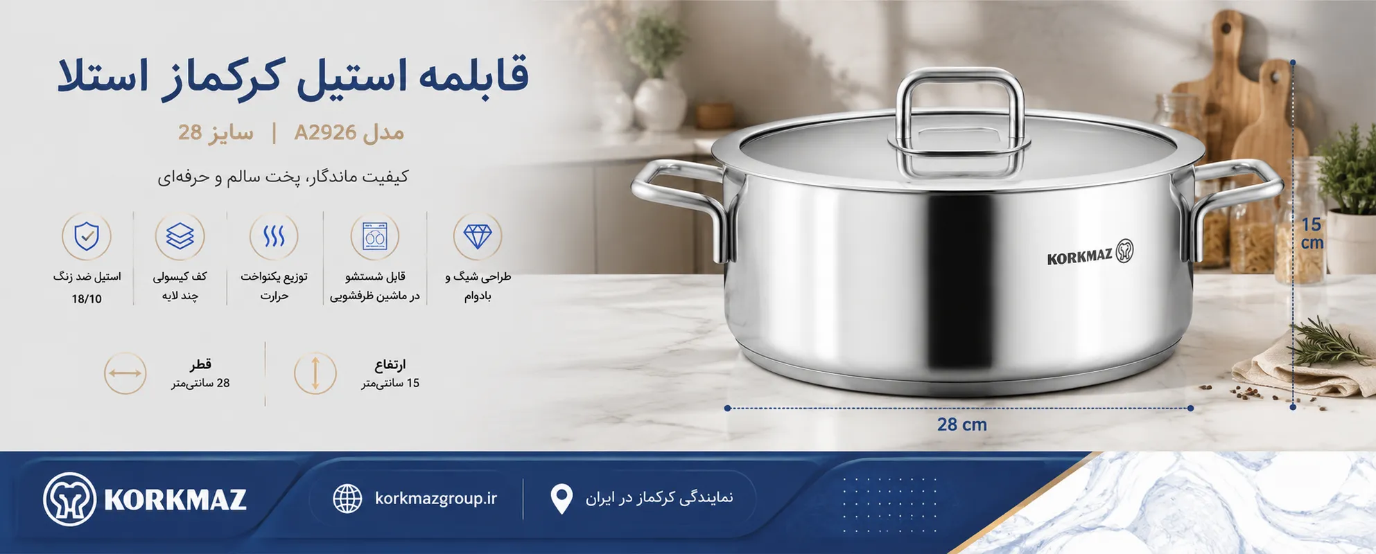 قابلمه استیل کرکماز مدل استلا کد A2926 سایز 28